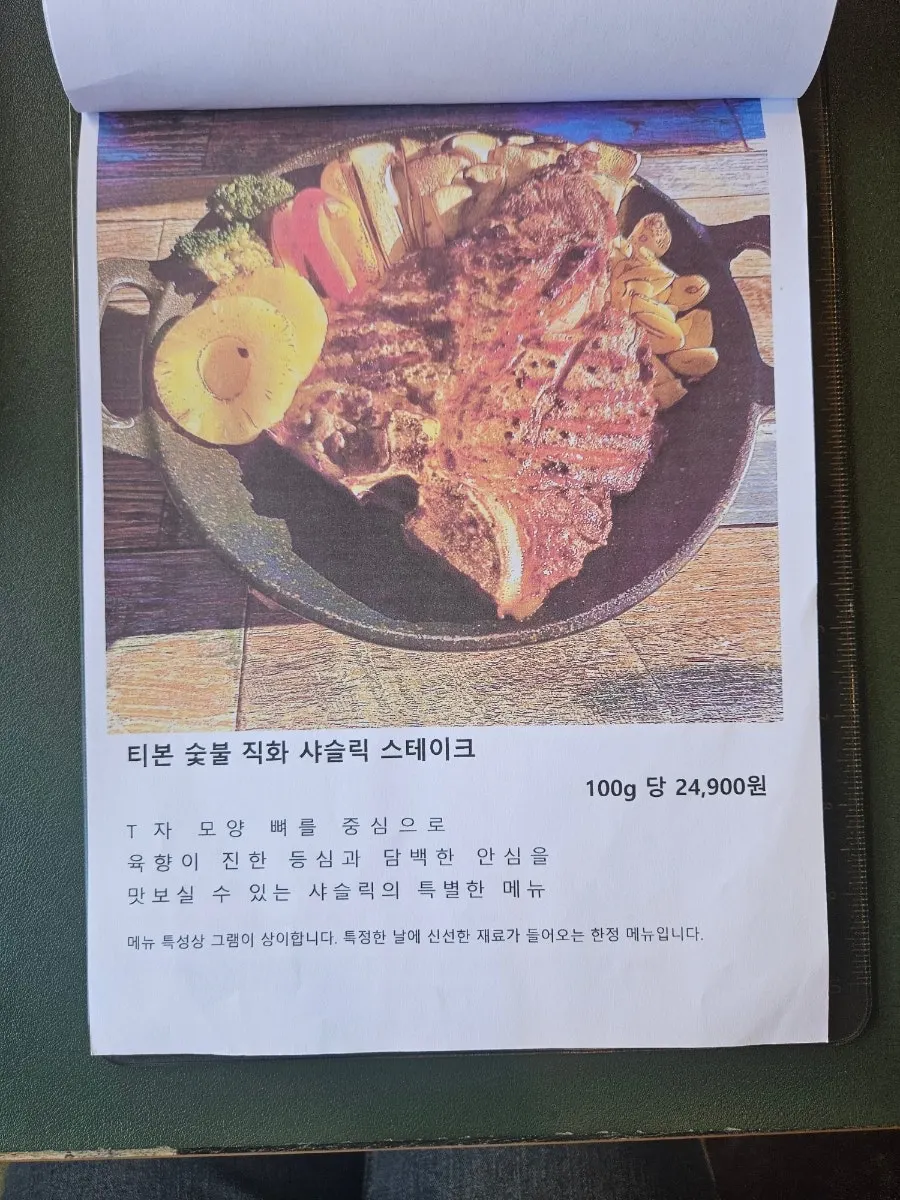 샤슬릭 마산점 메뉴판 안내