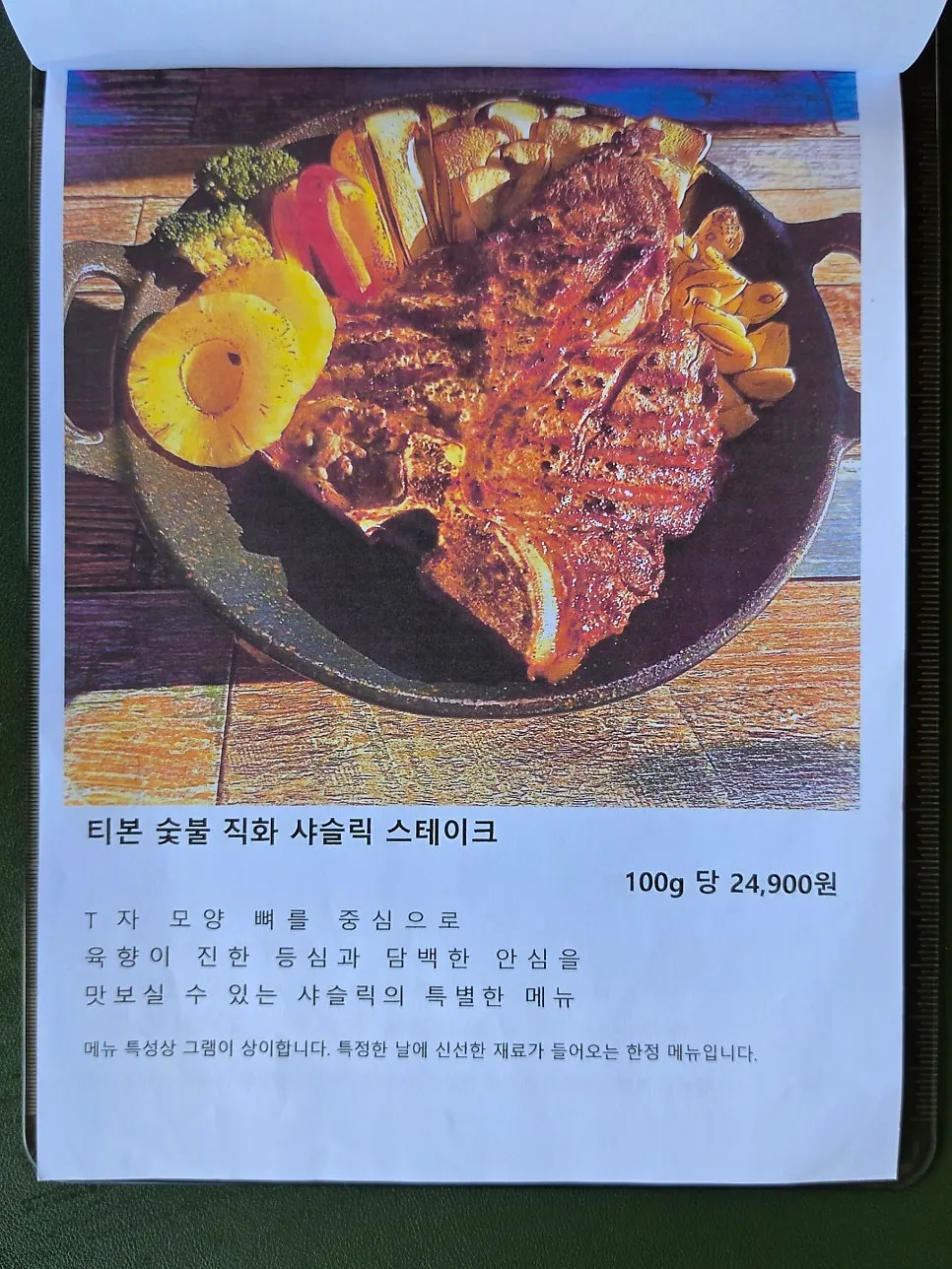 Menu board listing side dishes at Shashlik Masan Branch
