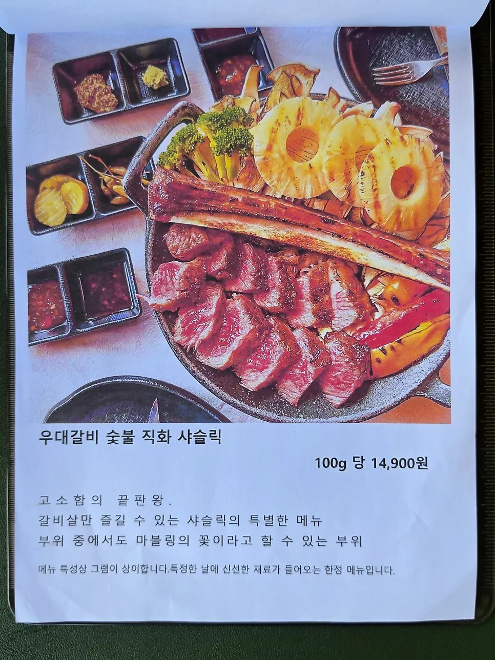 Additional page of the Shashlik Masan Branch menu