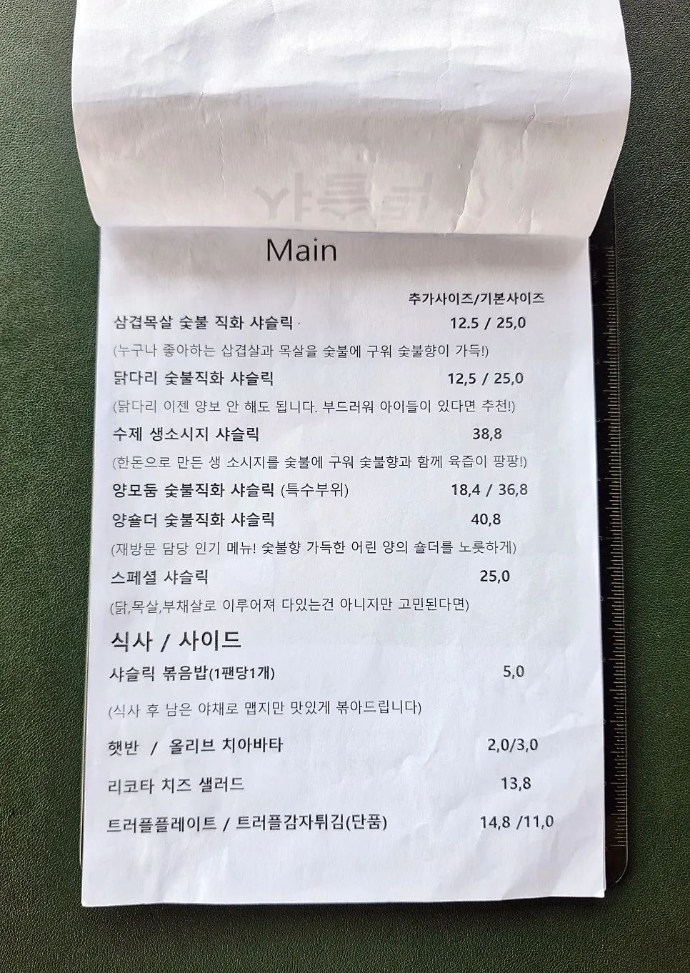 Menu board at Shashlik Masan Branch