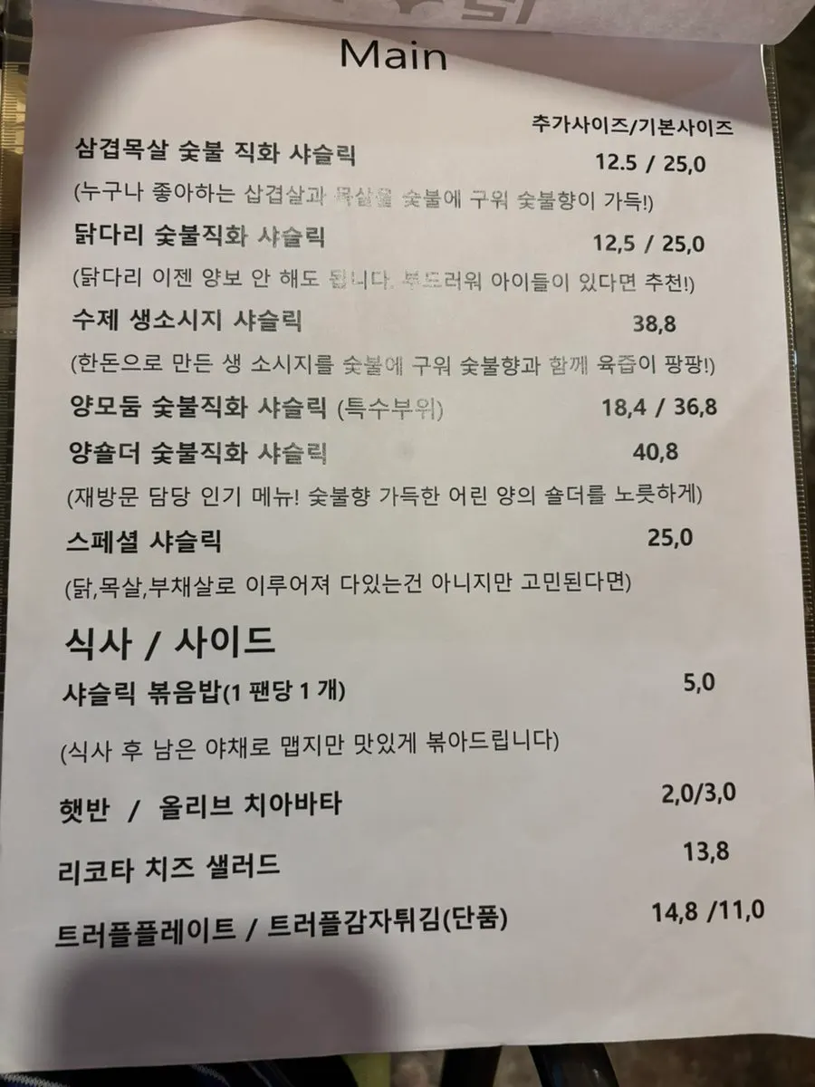 Charcoal-grilled meat menu