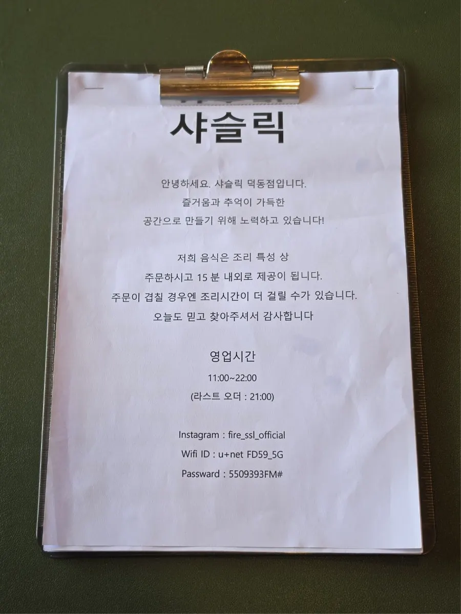 샤슬릭 마산점 메뉴판 첫 페이지