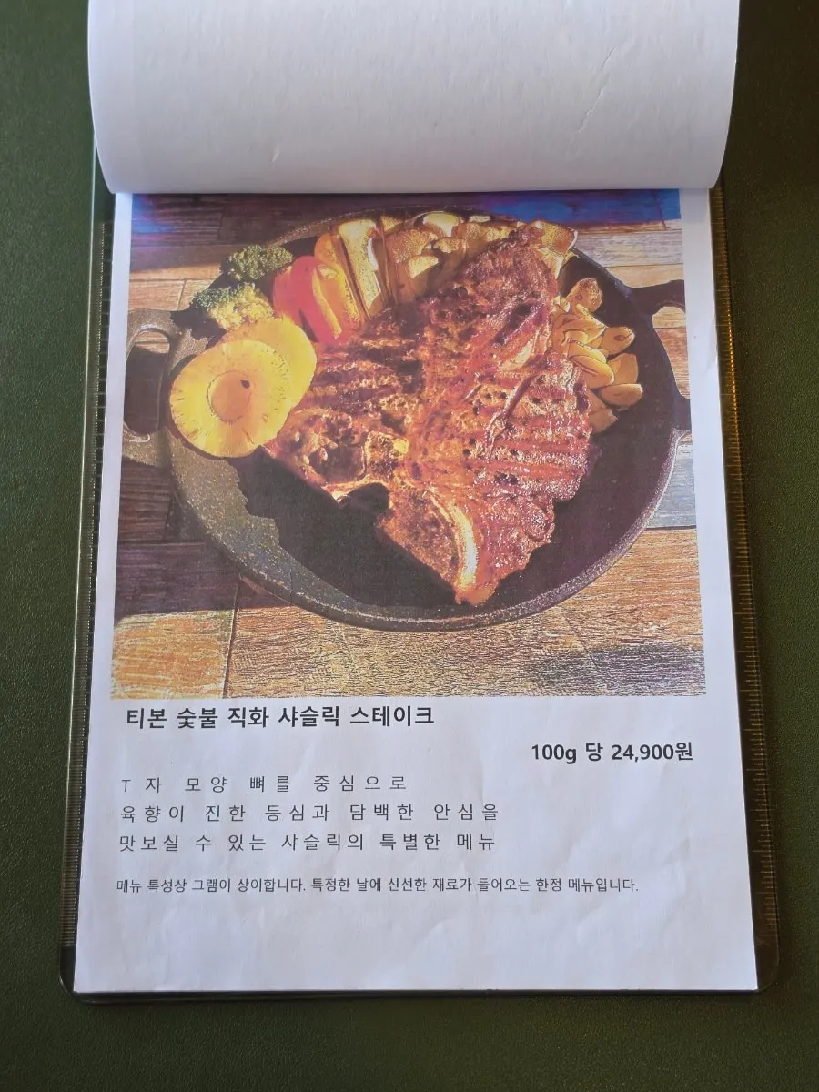 샤슬릭 마산점 추가 메뉴판