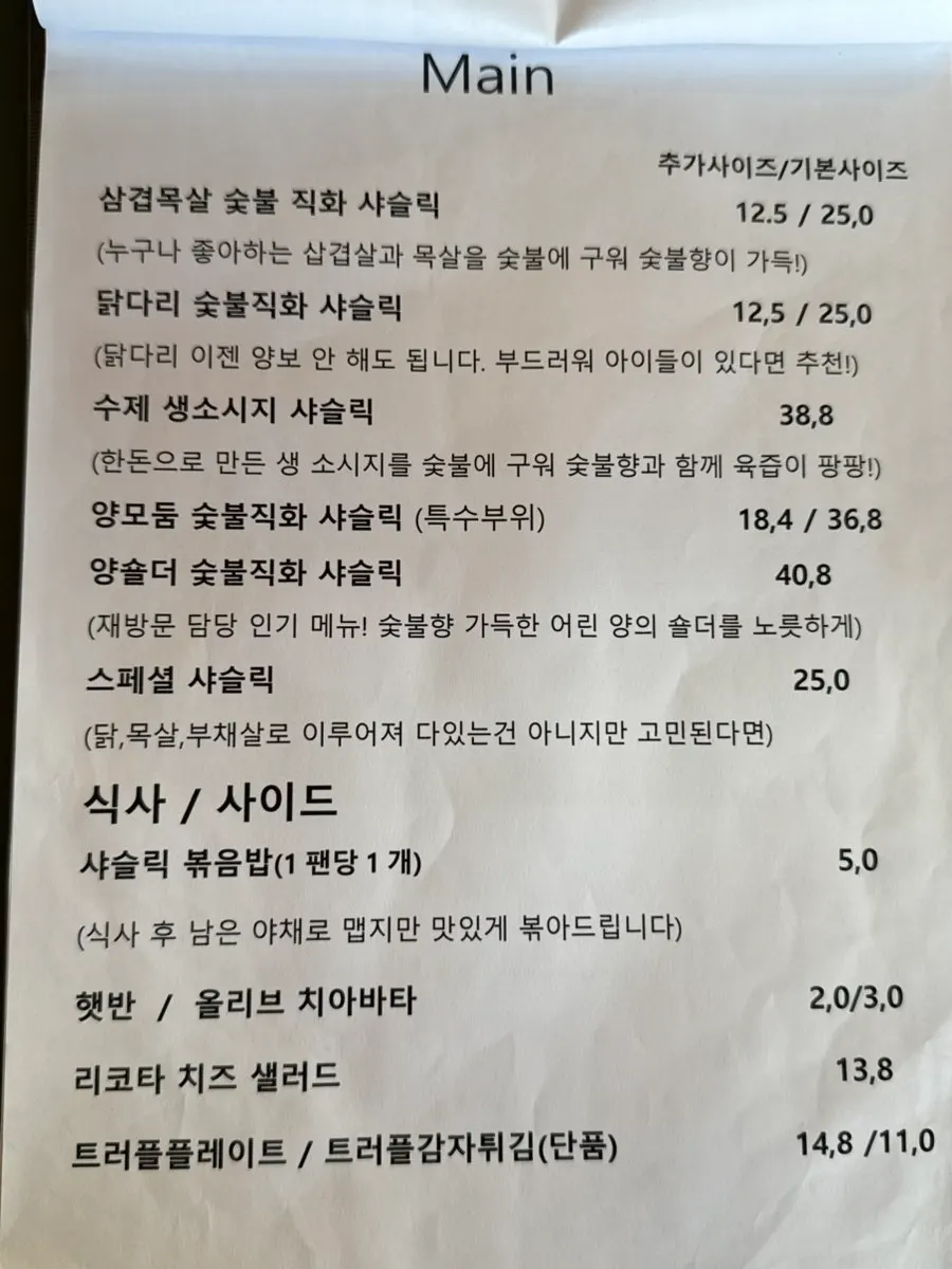 Shashlik Masan Branch menu guide
