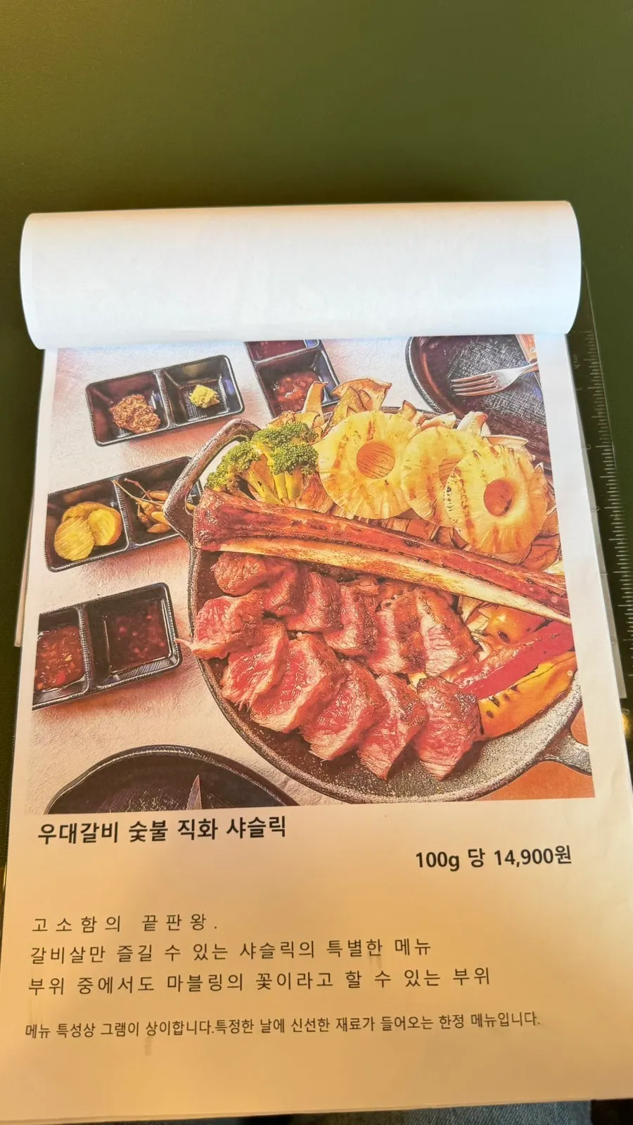 스테이크 메뉴가 적힌 메뉴판