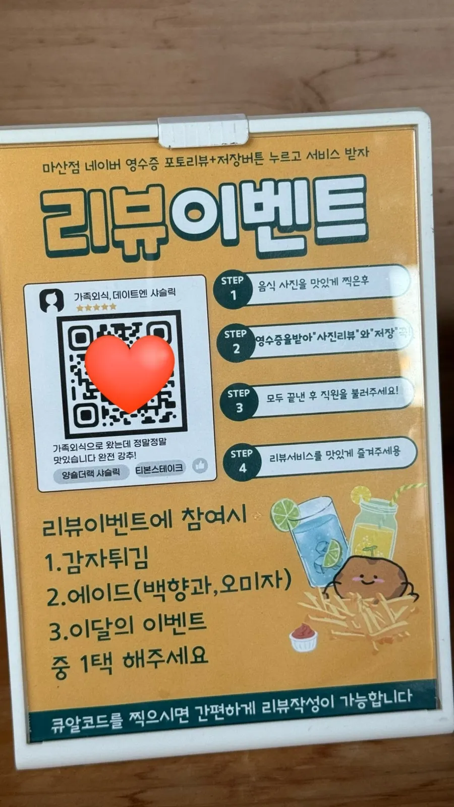 수제청 음료가 적힌 음료 메뉴판