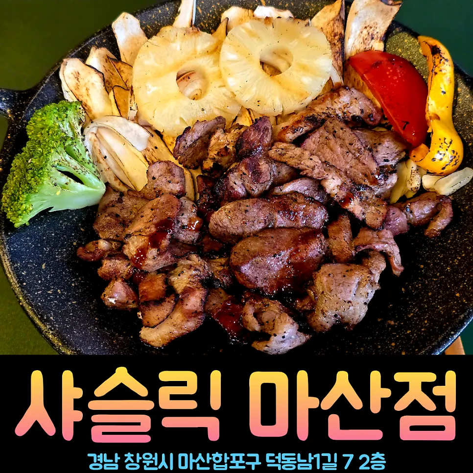 샤슬릭 마산점 소개 정사각 이미지