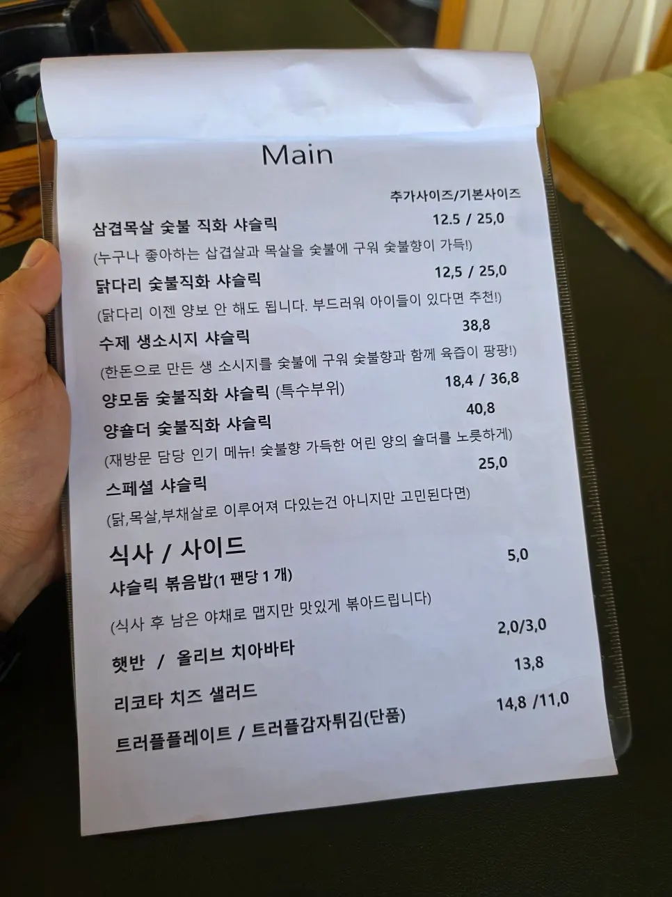Menu board at Shashlik Masan Branch