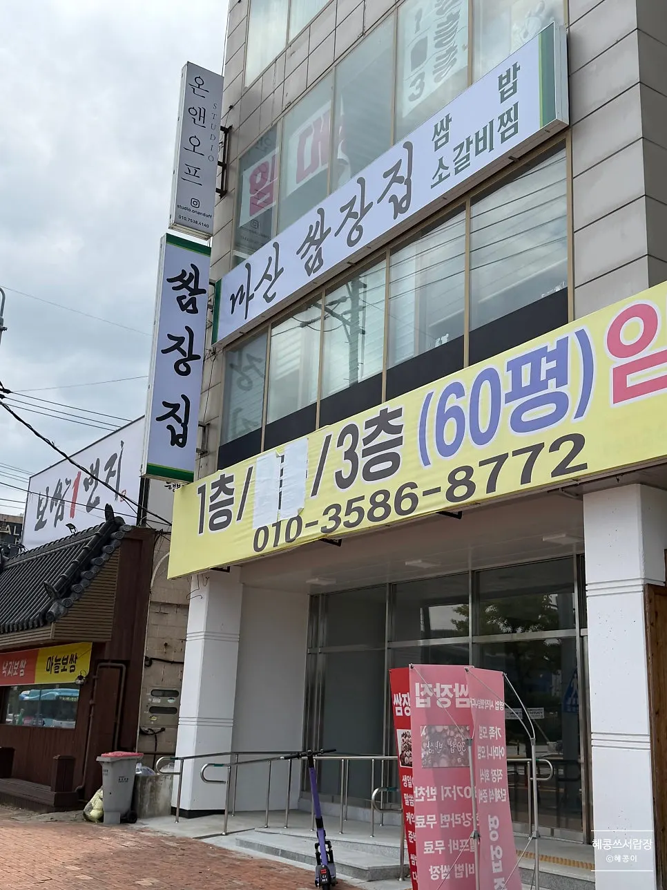 Exterior of Masan Ssamjangjip opposite Marine Park