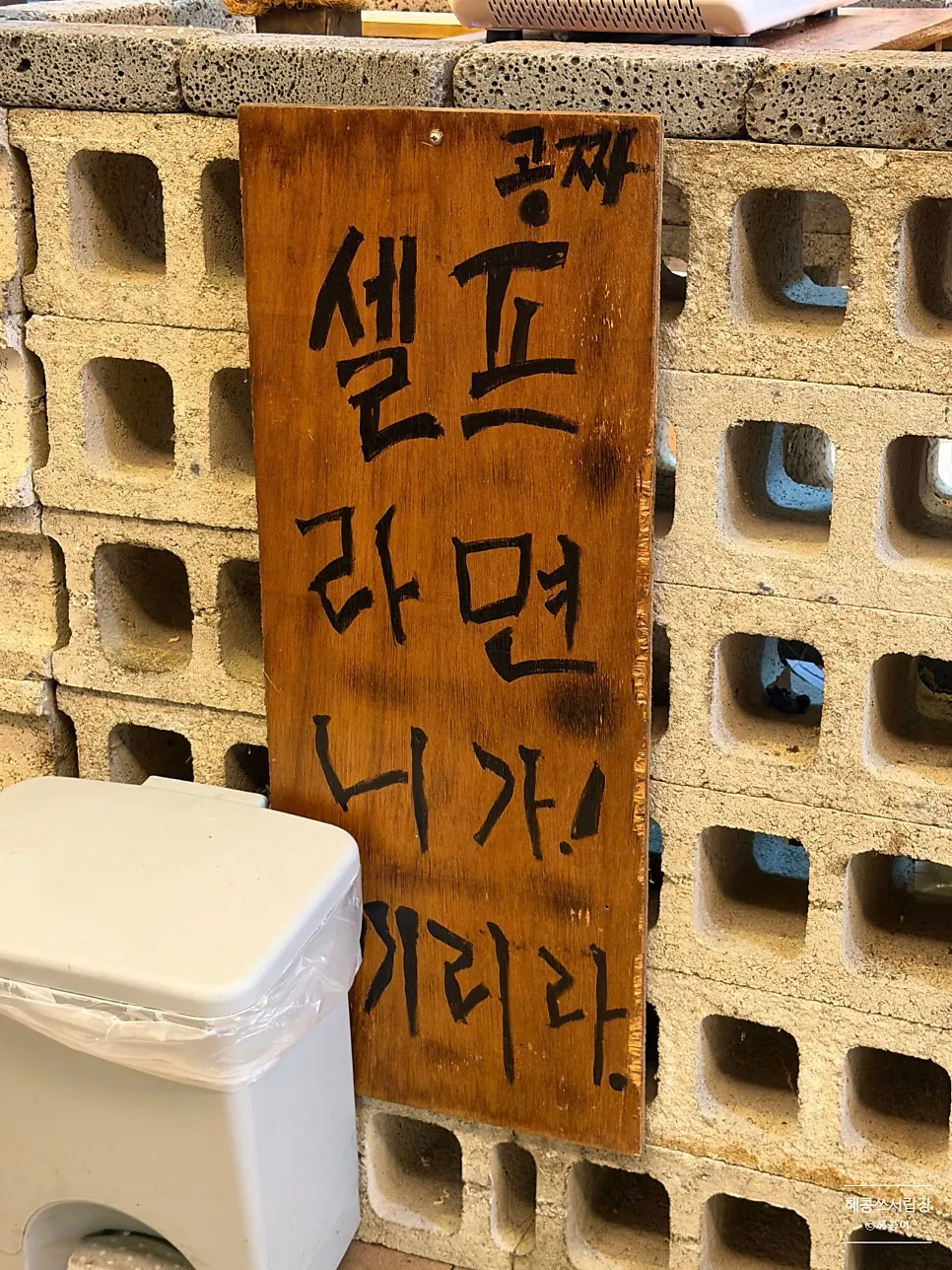 Hangang ramen area for waiting guests