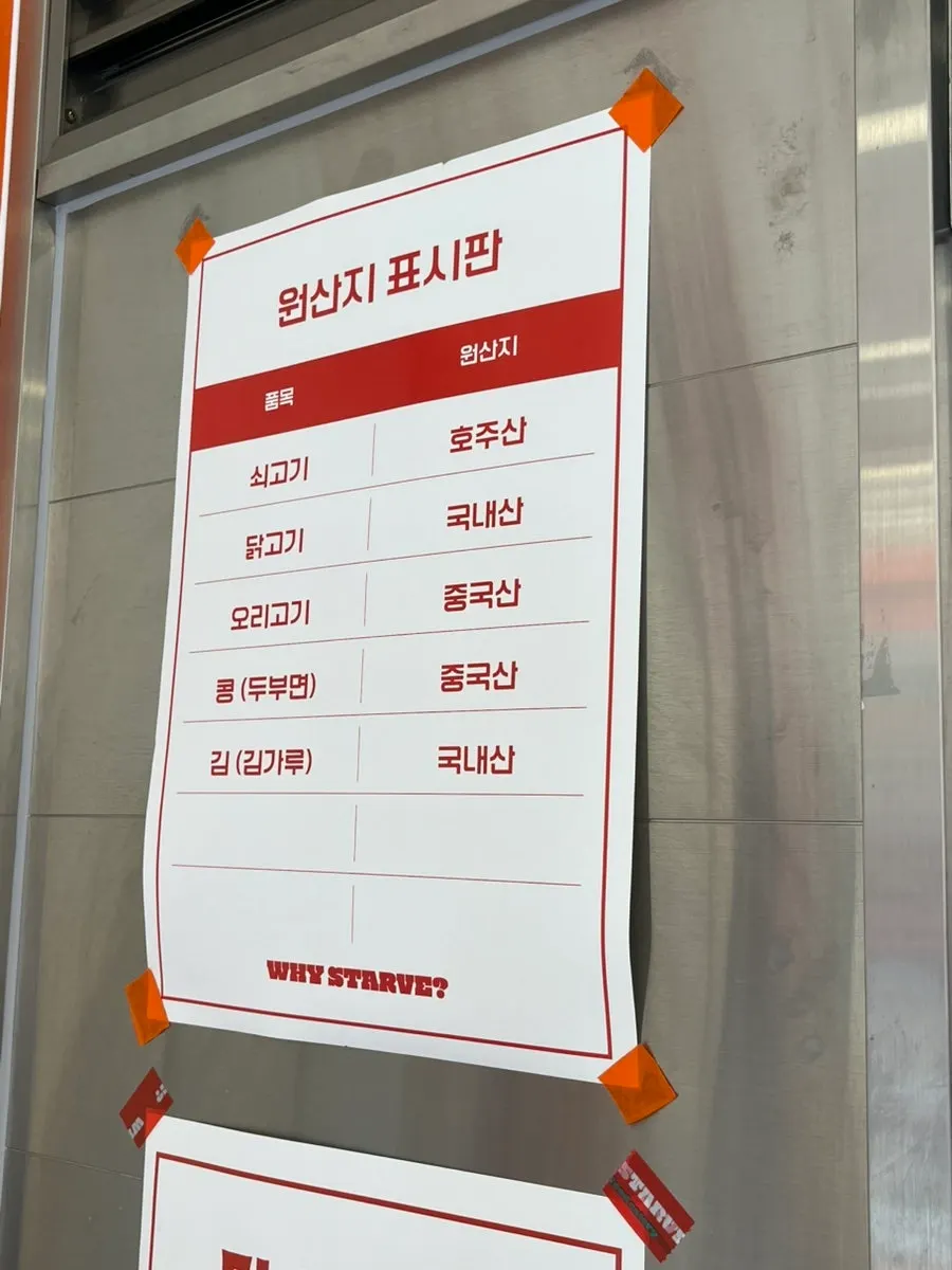 매장에 붙은 원산지 표시