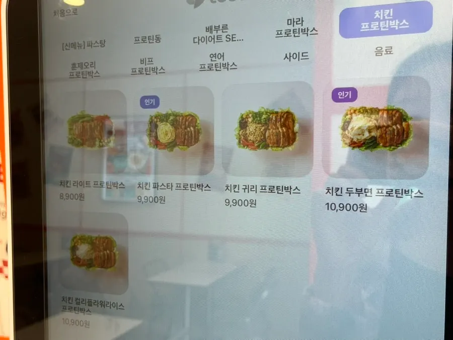 프로틴박스 메뉴판