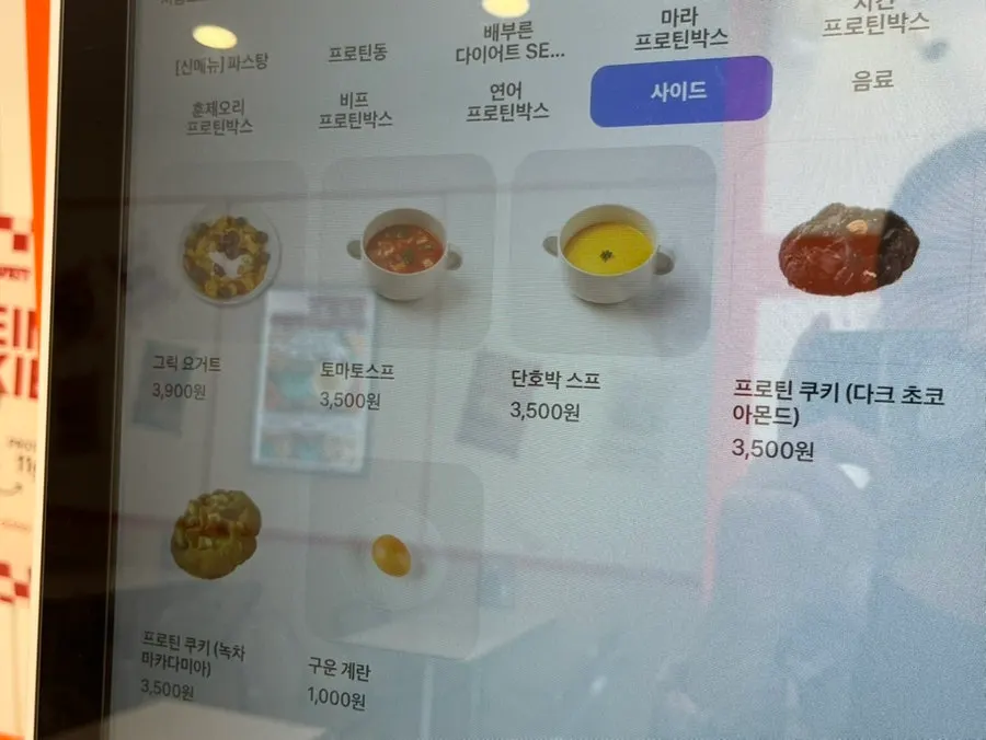 메뉴별 칼로리와 단백질 안내