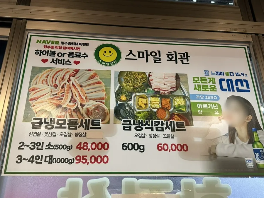 주류와 세트메뉴가 적힌 안내