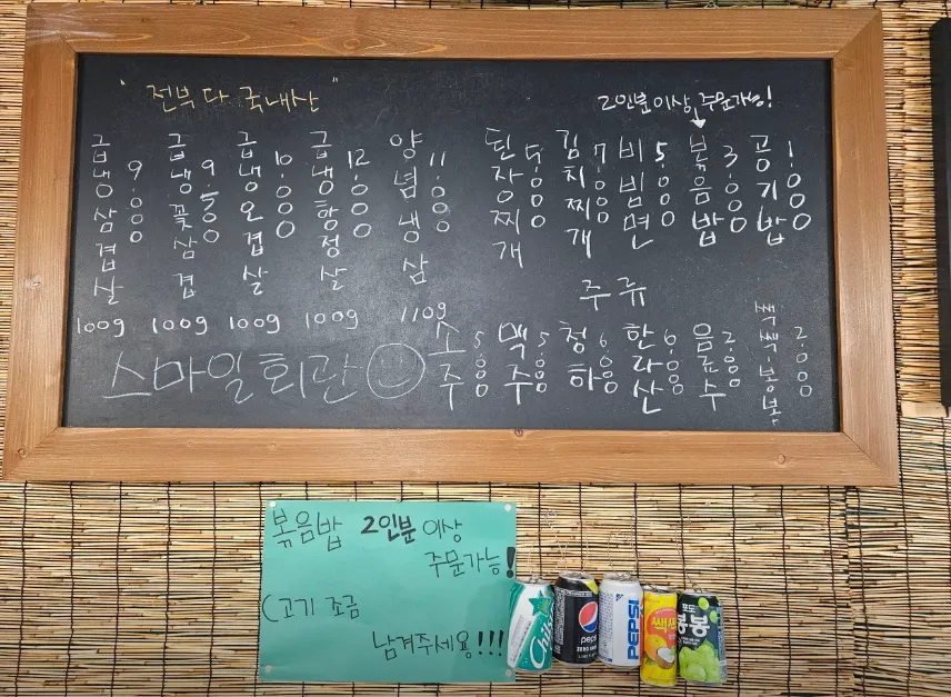 스마일회관 메뉴 구성 이미지