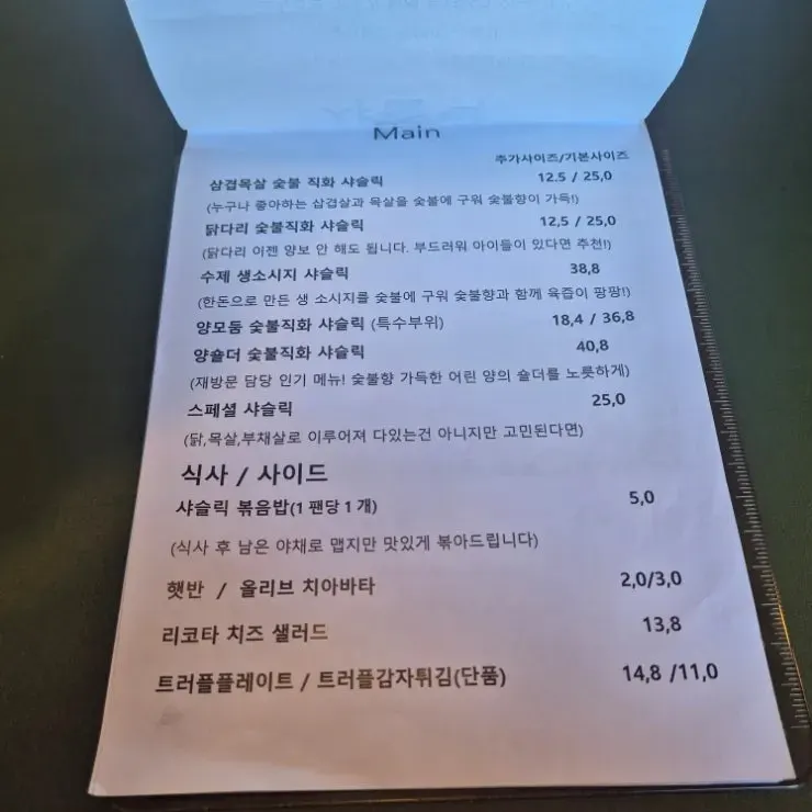 First page of the Shashlik Masan Branch menu