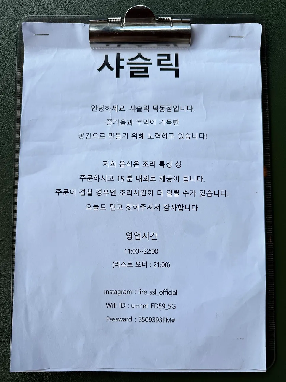 샤슬릭 마산점 메뉴판