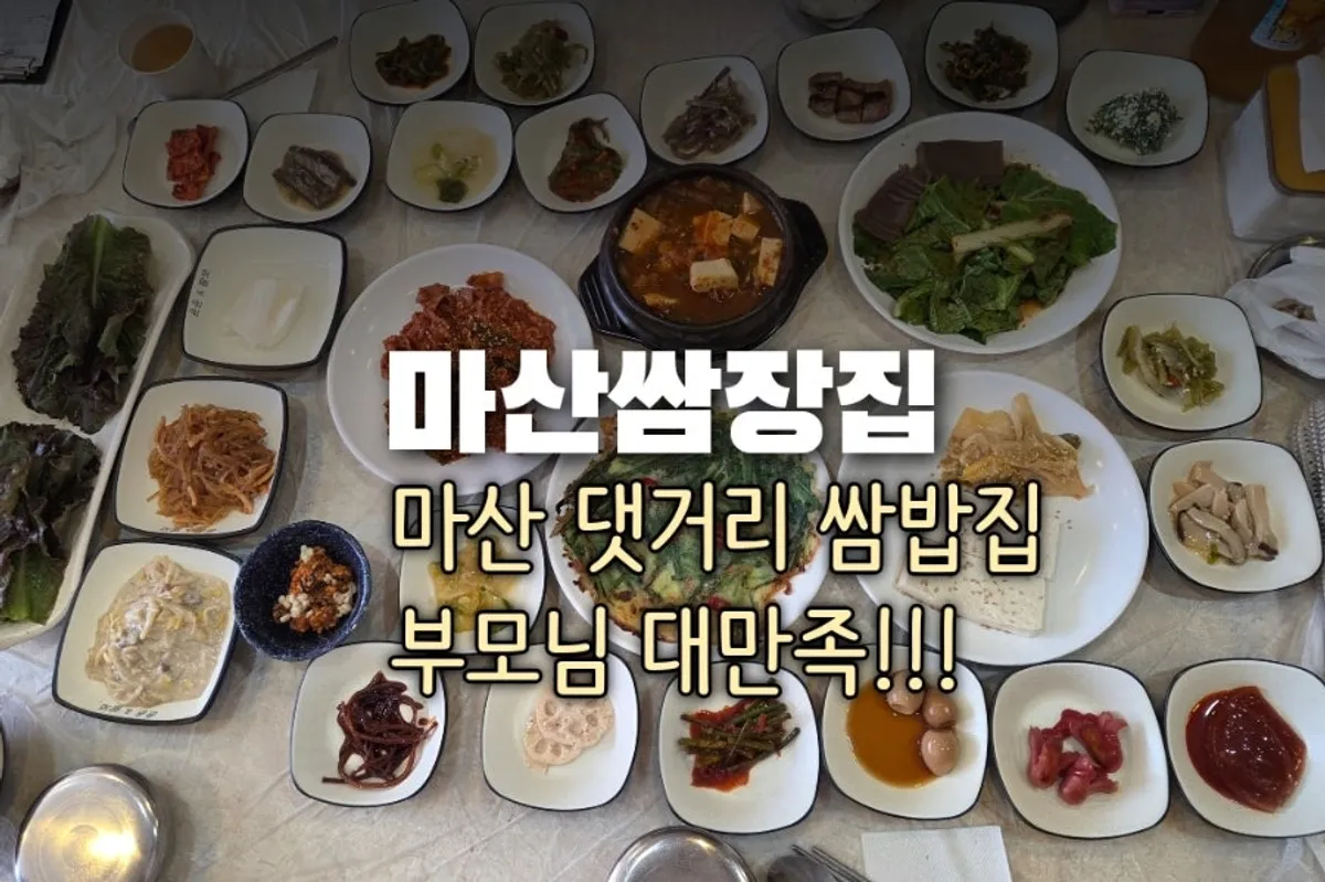 Mesa principal de comida en Masan Ssamjangjip para una comida familiar
