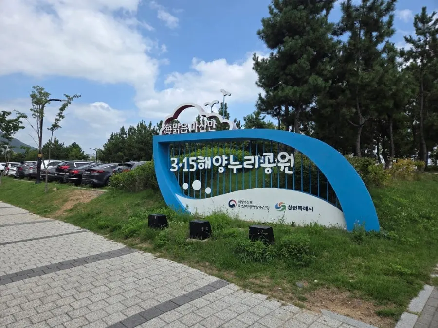 Aparcamiento del parque frente a Masan Ssamjangjip