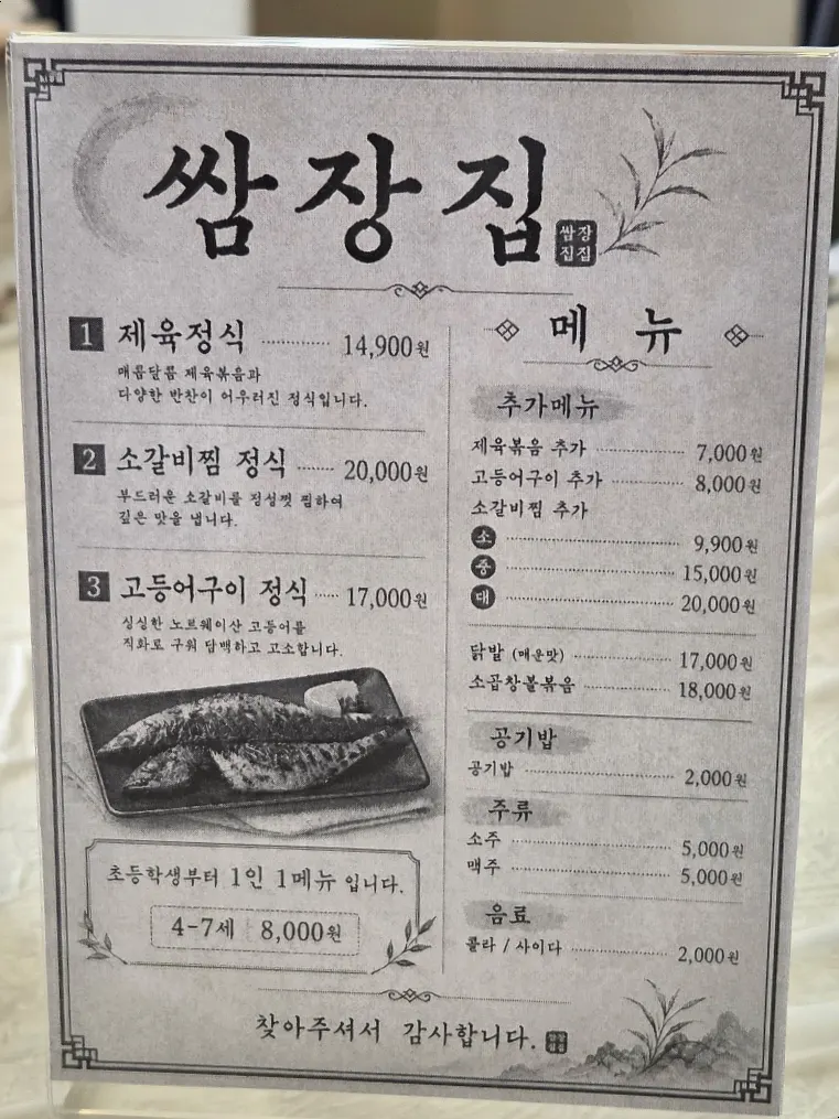 Menú de Masan Ssamjangjip