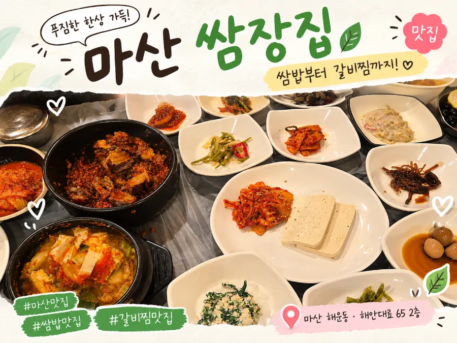 A hearty Korean meal spread at Masan Ssamjangjip