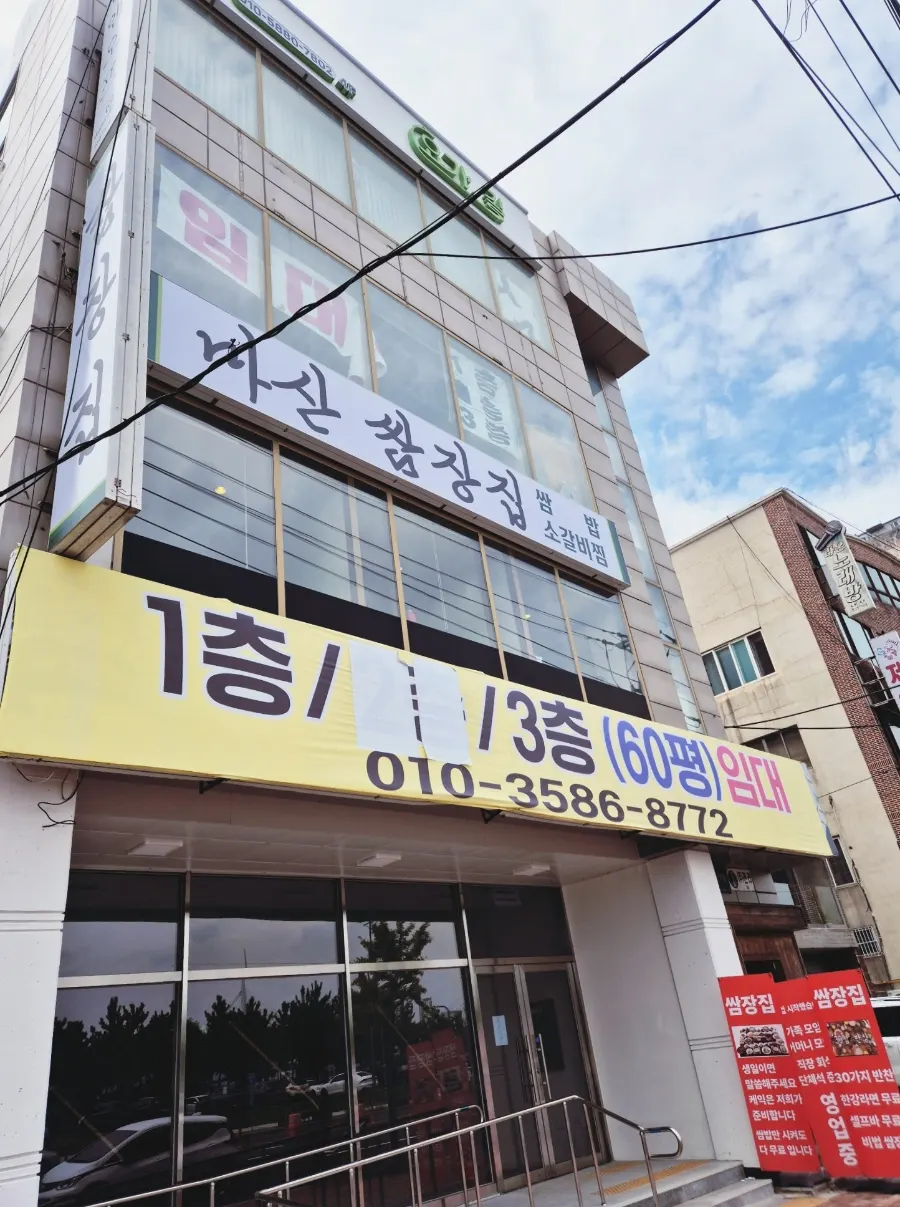 The modest exterior and sign of Masan Ssamjangjip
