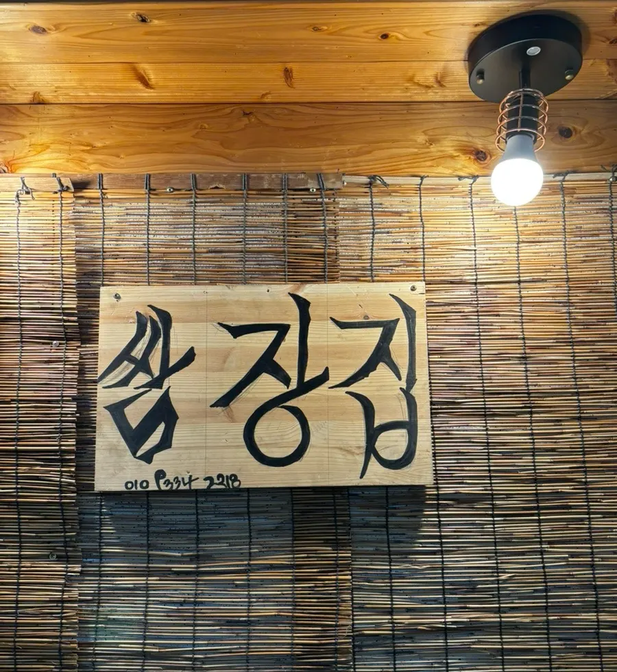 放著候位名單的深山蝦醬家入口
