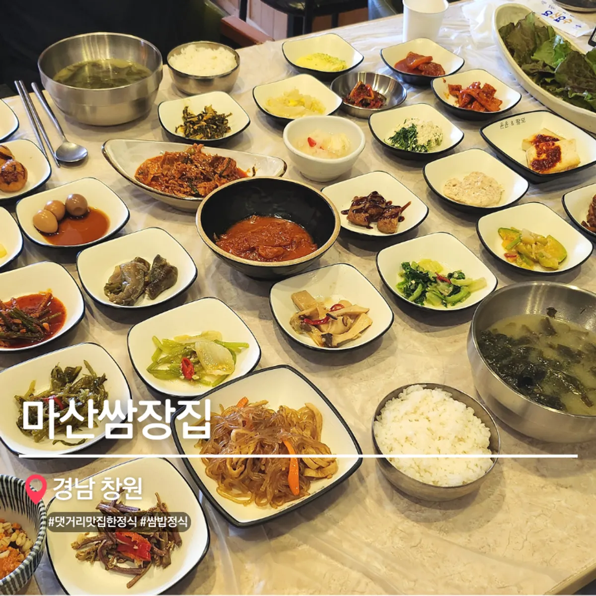 马山酱酱家包饭定食一桌菜代表图