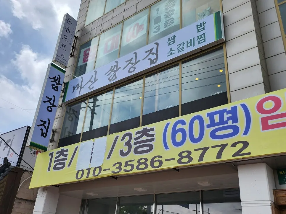 댓거리韩定食马山酱酱家店铺外观