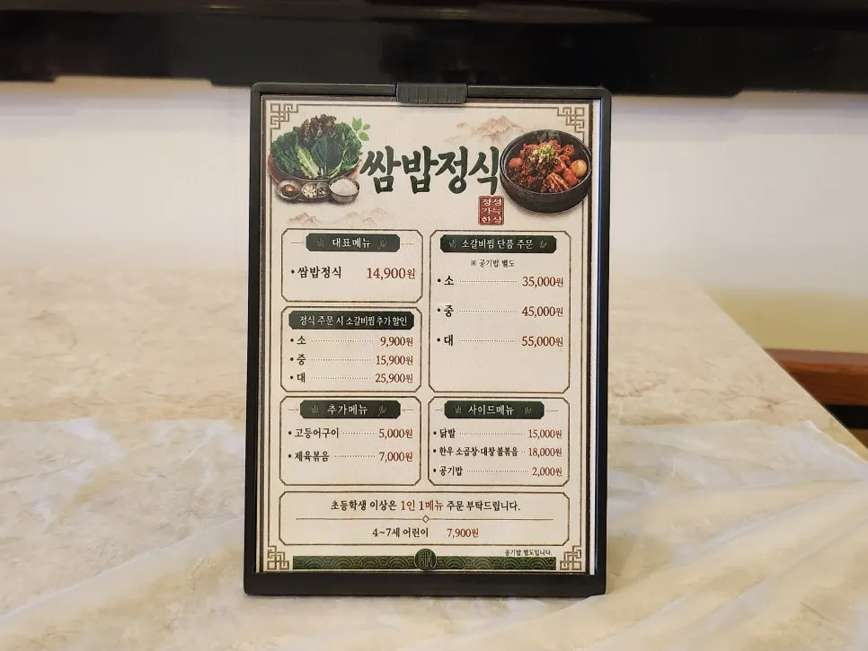 马山酱酱家包饭定食与牛排骨炖菜菜单牌