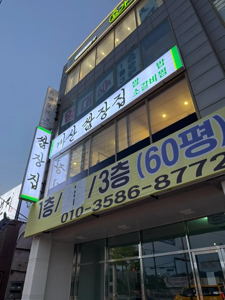 Directions to Masan Ssamjangjip on Haean-daero