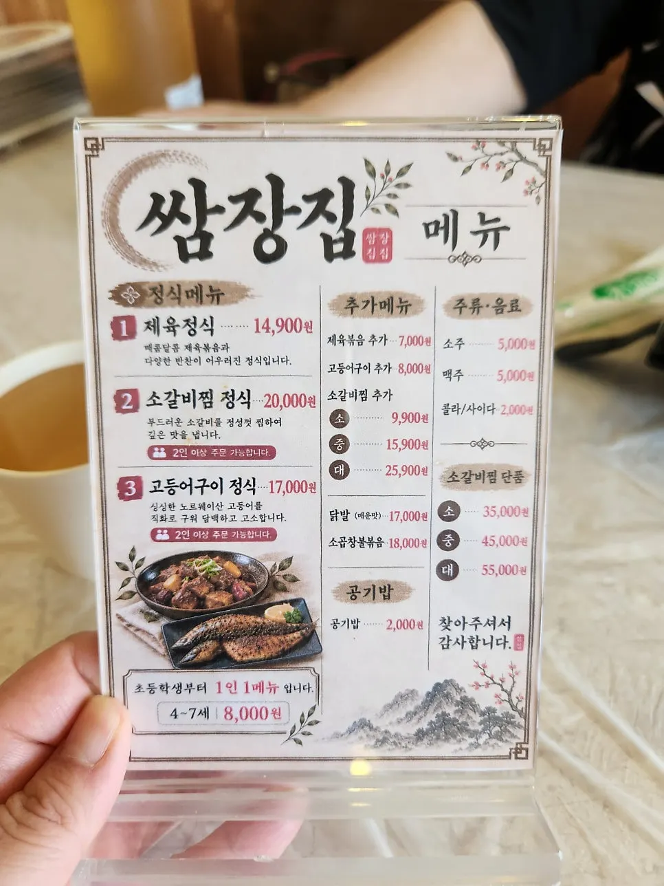 보리차와 기본 세팅이 놓인 식탁