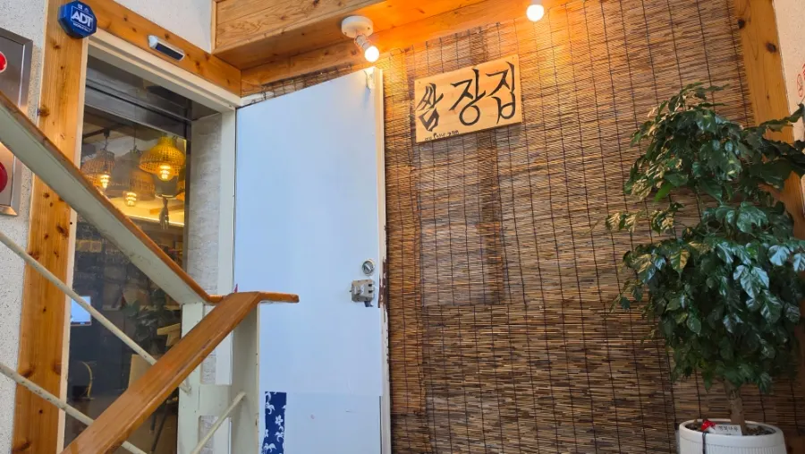 2층 마산쌈장집 우드톤 입구