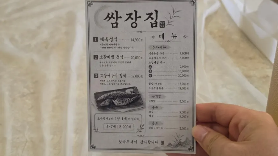 제육·소갈비찜·고등어구이 정식 메뉴판