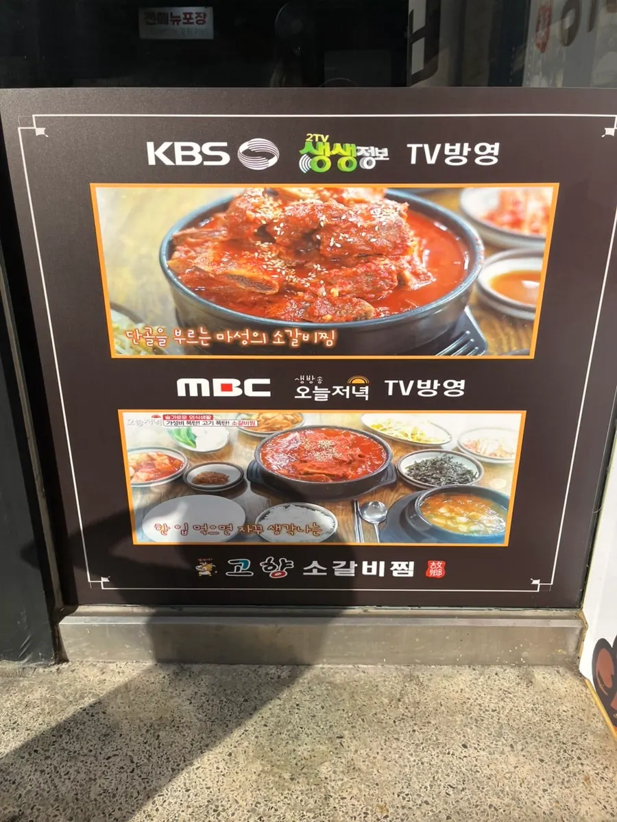방송 출연 안내가 붙은 매장 입구