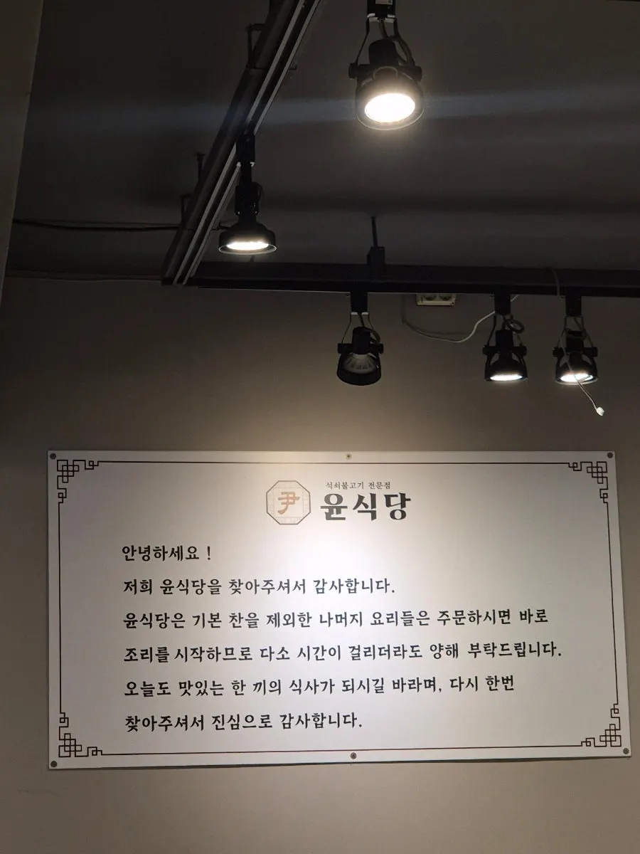 윤식당 석쇠불고기 정식 메뉴판
