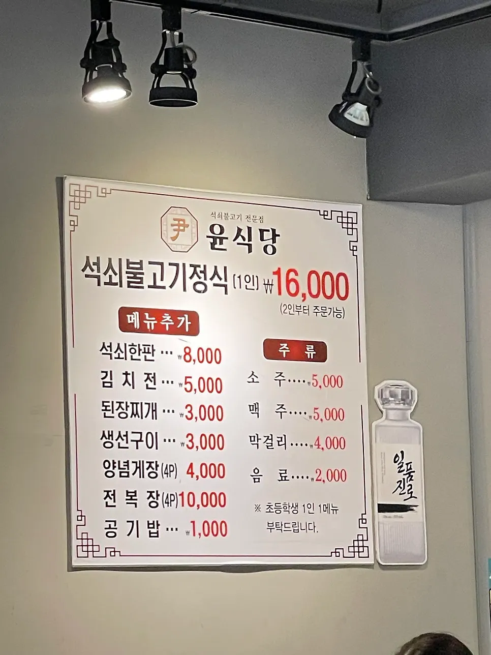 윤식당 석쇠불고기정식 메뉴 문맥의 이미지