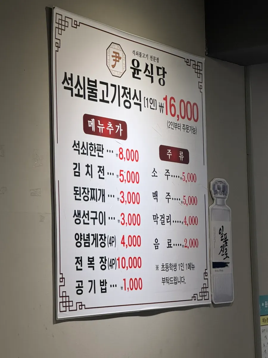 Menu board for Yun Sikdang's grilled bulgogi set meal