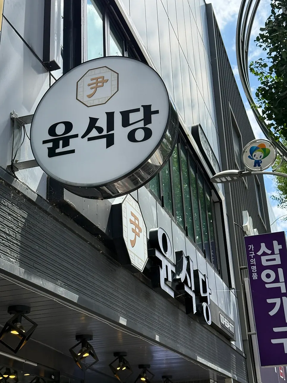마산 북성로 한정식 윤식당 외관
