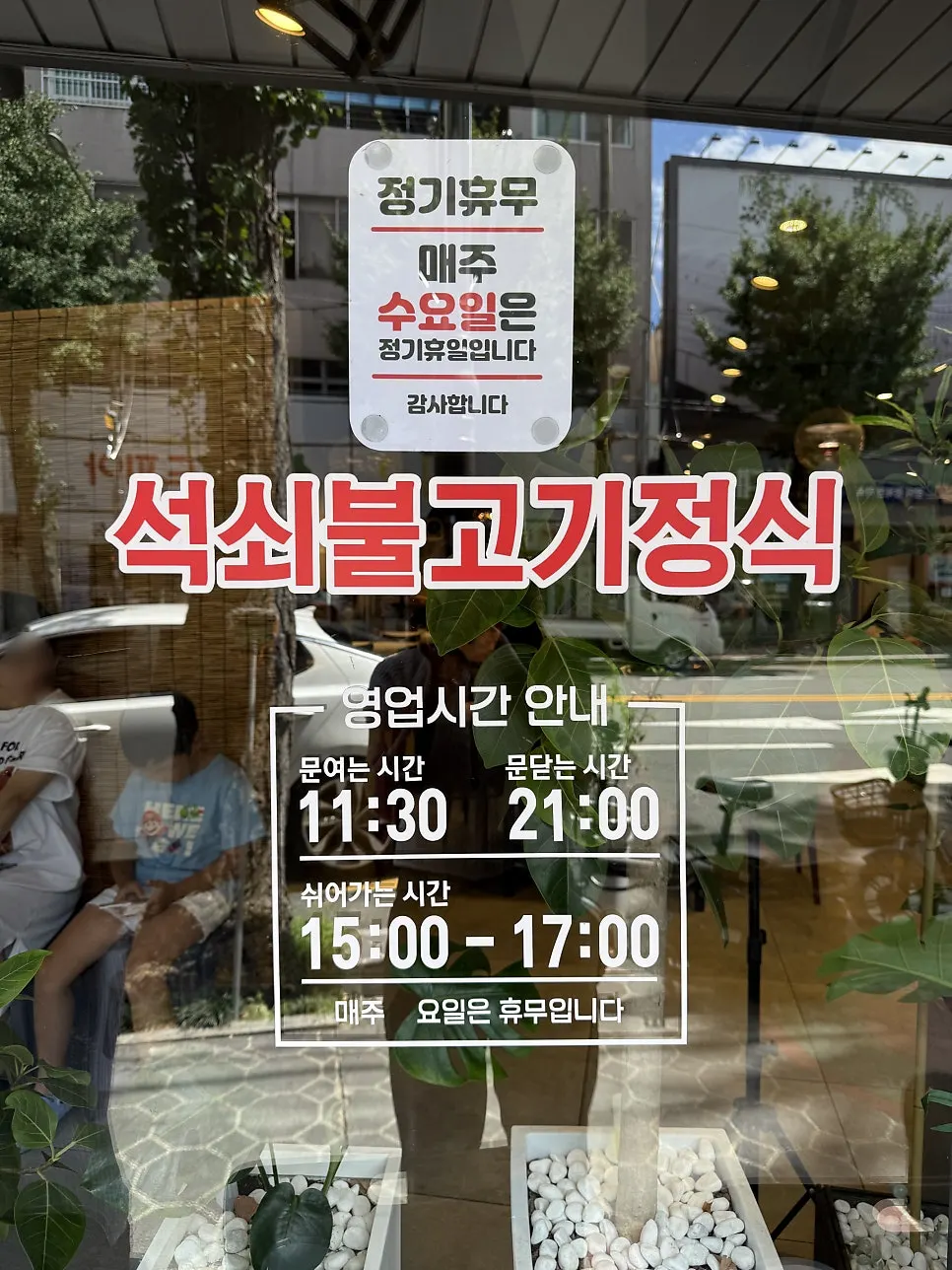 윤식당 입구와 대기 중인 손님들