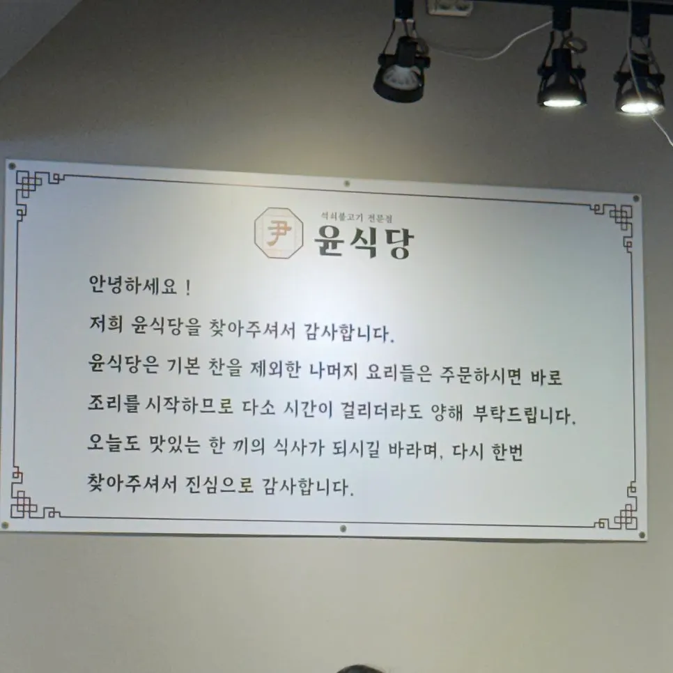 석쇠불고기정식 단일 메뉴 안내
