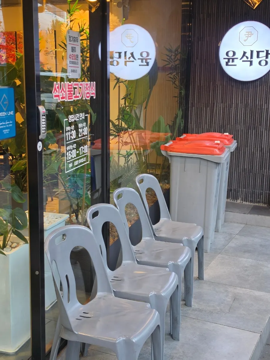Entrance of Yun Sikdang, a grilled bulgogi set meal specialist