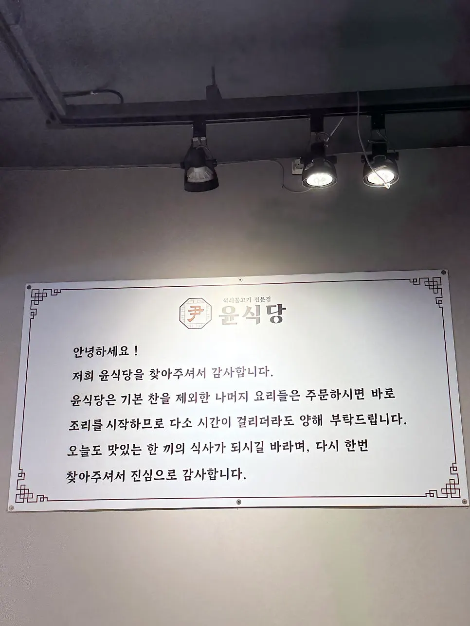 Yun Sikdang restaurant exterior