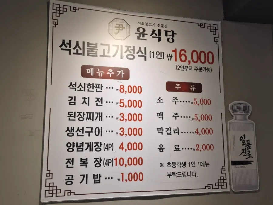 석쇠불고기정식 16,000원 메뉴 안내
