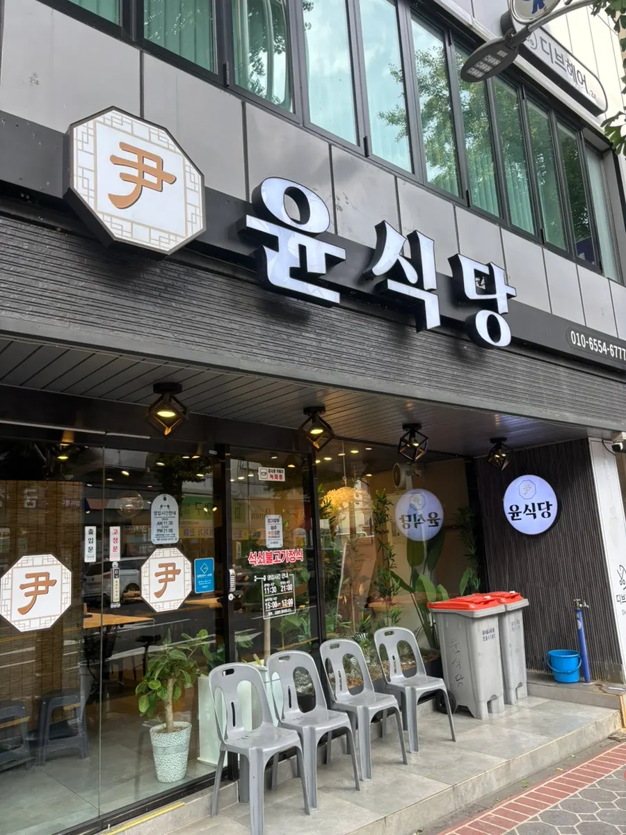 Exterior of Yun Sikdang on the Changwon furniture street