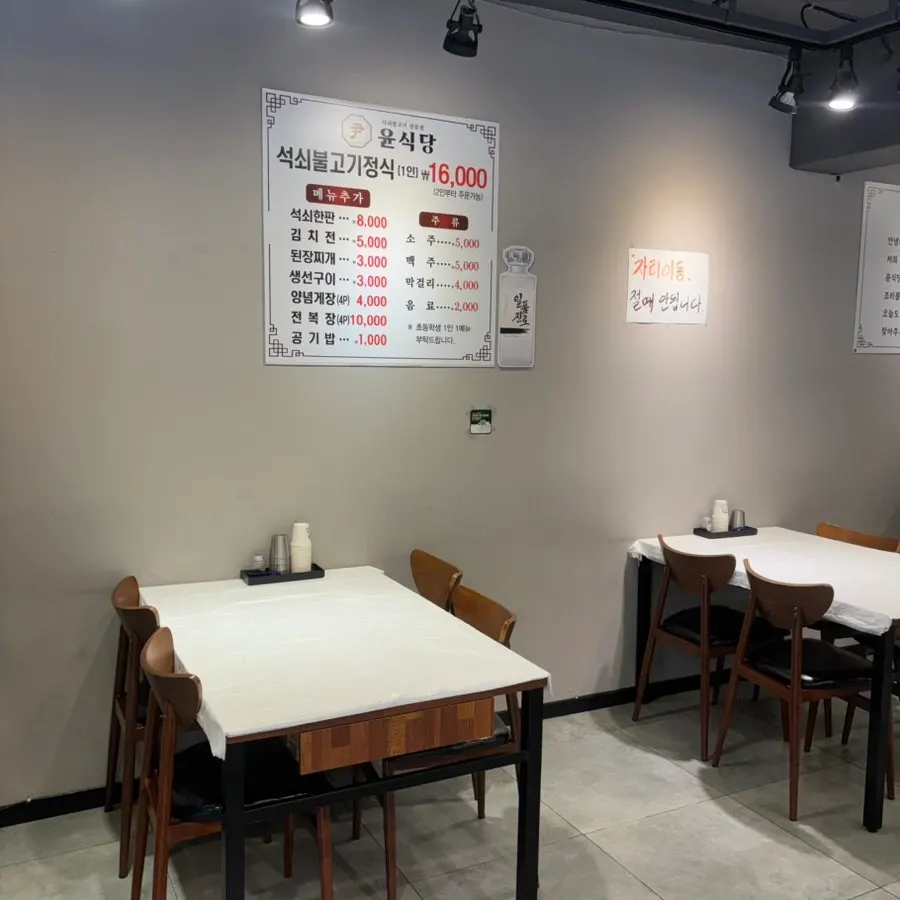Wide rectangular interior of Yun Sikdang
