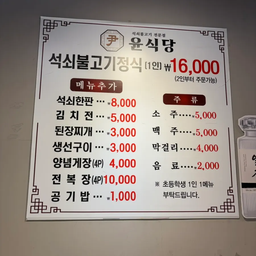 Menu board for the grilled bulgogi set meal at Yun Sikdang