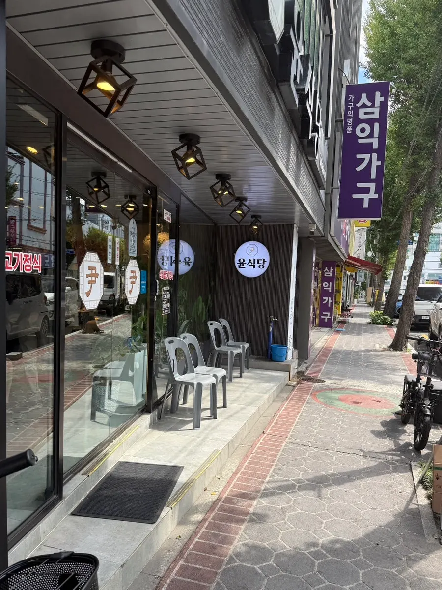 공영주차장에서 윤식당까지 가는 길