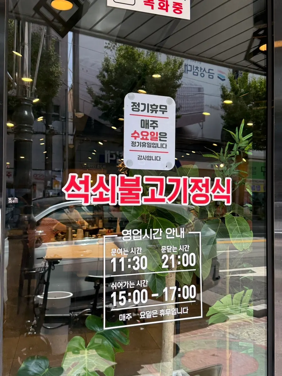 윤식당 입구 대기 의자와 영업시간 안내