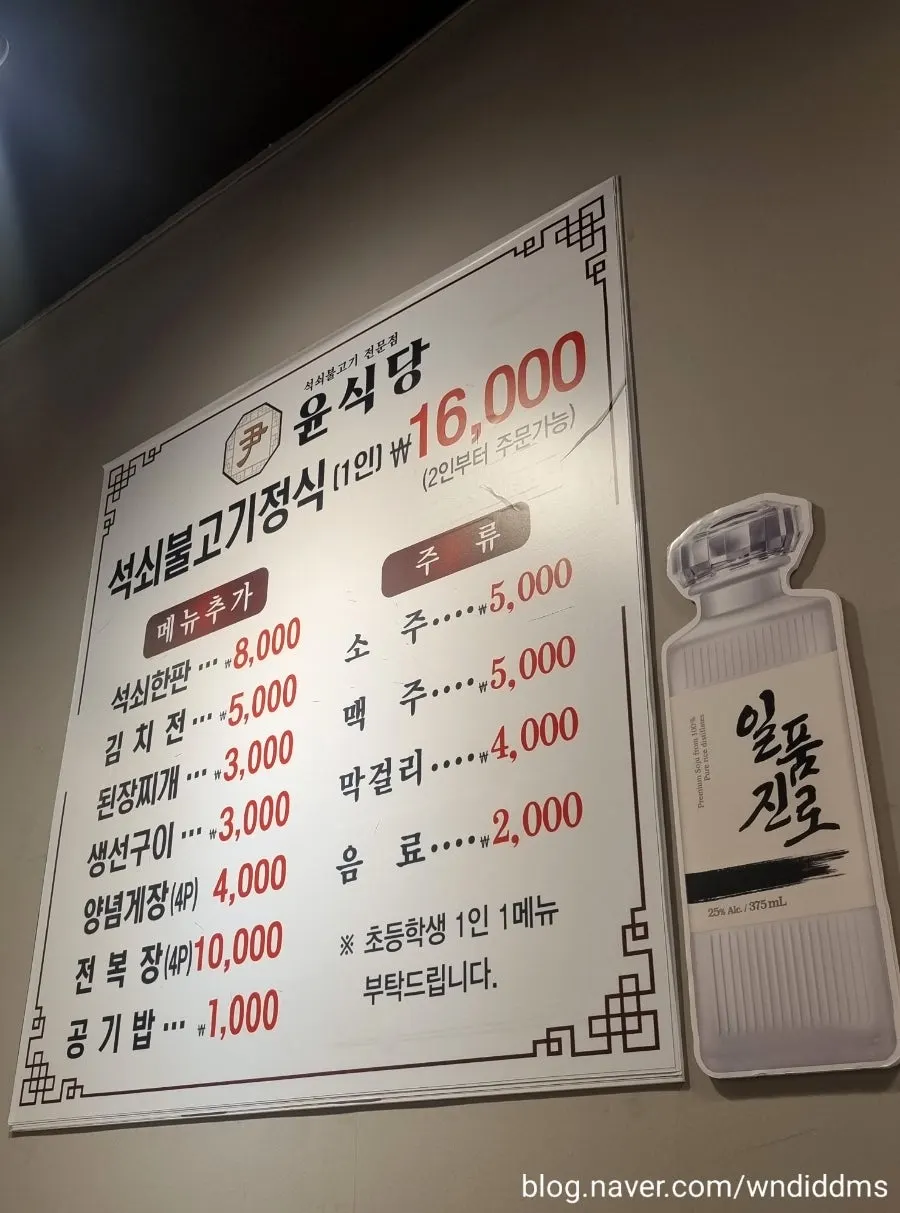 Yun Sikdang menu board showing the grilled bulgogi set price